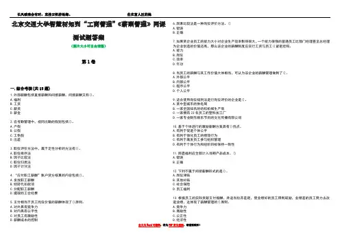 北京交通大学智慧树知到“工商管理”《薪酬管理》网课测试题答案2