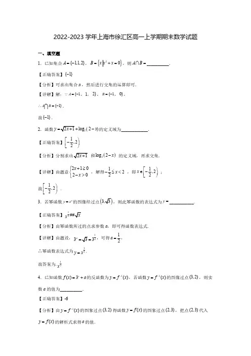 2022-2023学年上海市徐汇区高一上学期期末数学试题1(含解析)