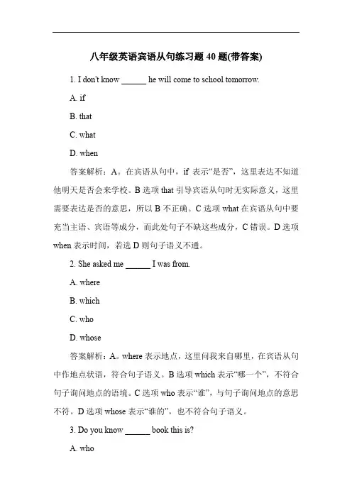 八年级英语宾语从句练习题40题(带答案)