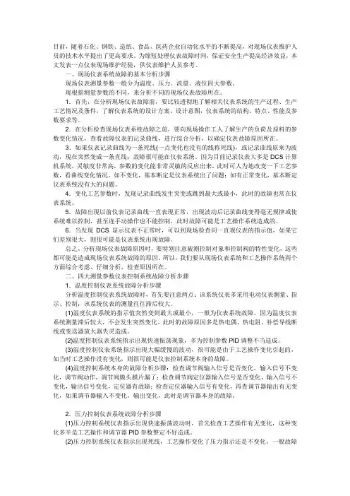 现场仪表系统常见故障分析步骤说明