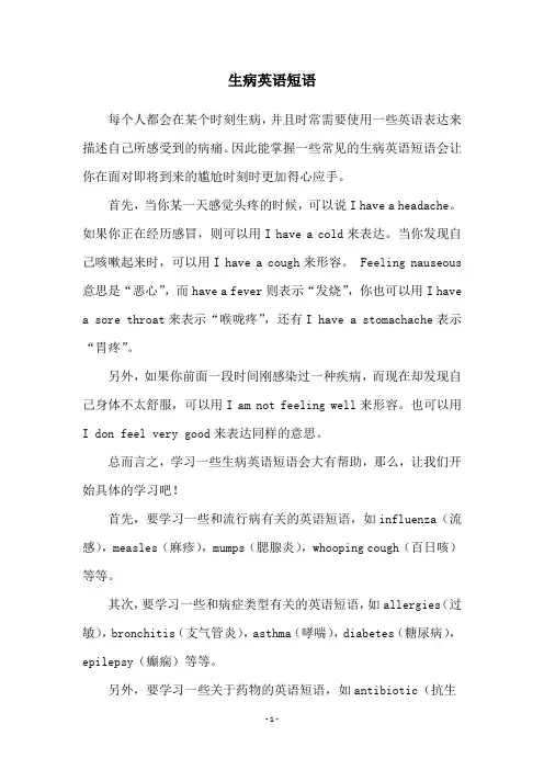 生病英语短语