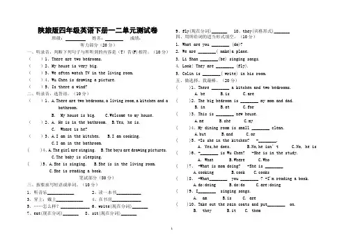 陕旅版四年级英语下册一二单元测试卷