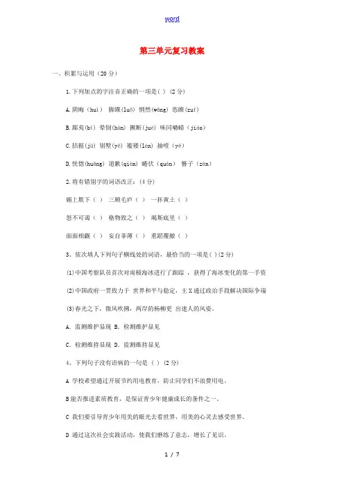 九年级语文上册 第三单元复习教案 (新版)新人教版-(新版)新人教版初中九年级上册语文教案
