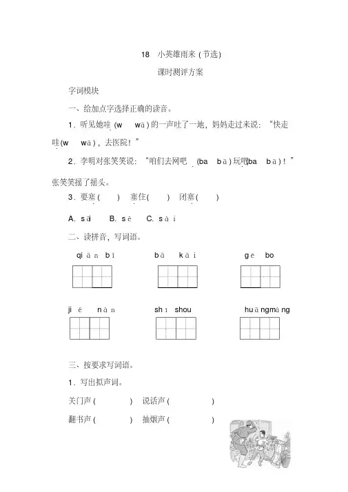 2020年统编版四年级语文下册18《小英雄雨来(节选)》课时测评卷含答案