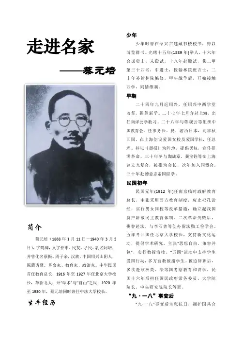 蔡元培生平
