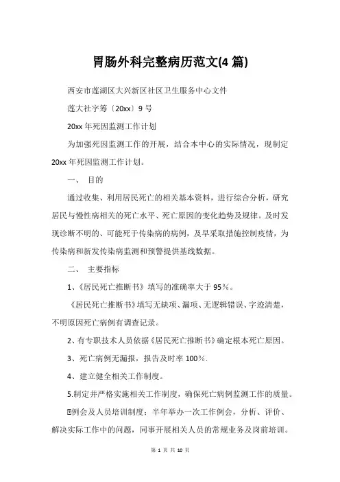 胃肠外科完整病历范文(4篇)_3