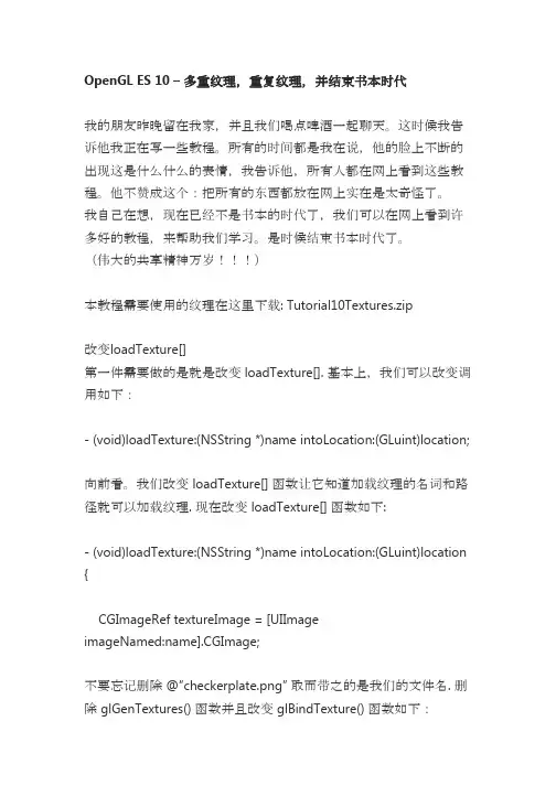 OpenGL ES教程十