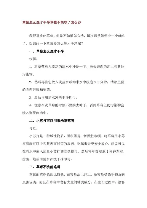 草莓怎么洗才干净 草莓不洗吃了怎么办