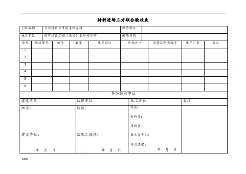 三方联合验收表