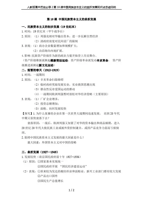 人教版高中历史必修2第10课中国民族资本主义的曲折发展知识点总结归纳