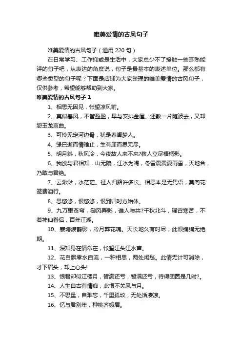 唯美爱情的古风句子