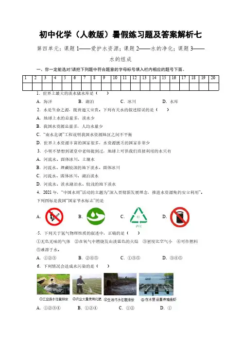 初中化学(人教版)暑假练习题及答案解析7