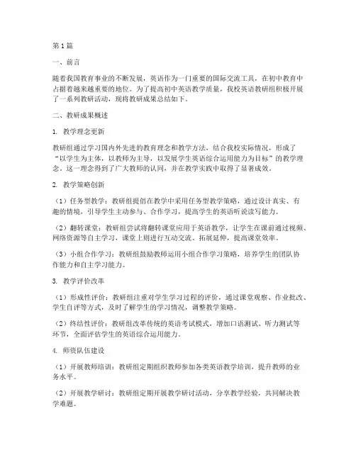 初中英语教研成果简报(3篇)