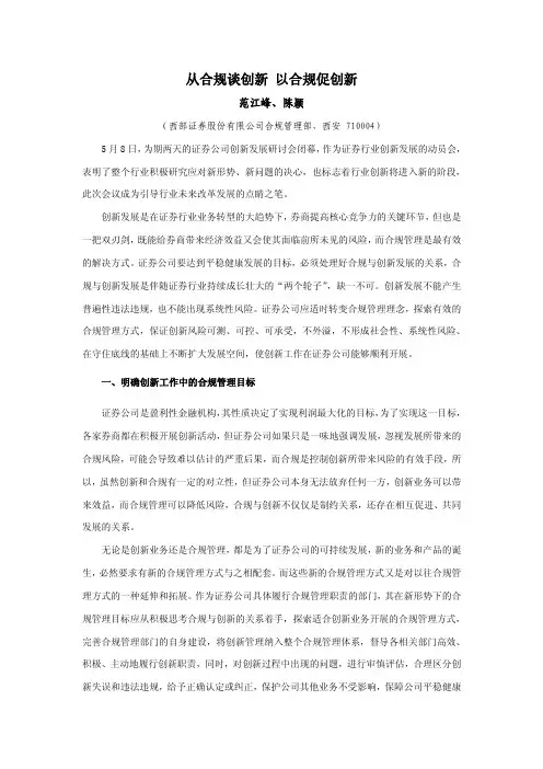 从合规谈创新 以合规促创新
