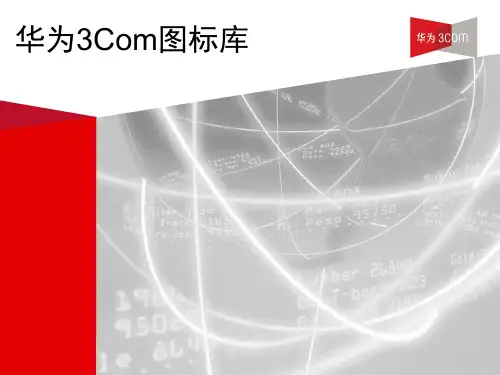 最全H3C图标库
