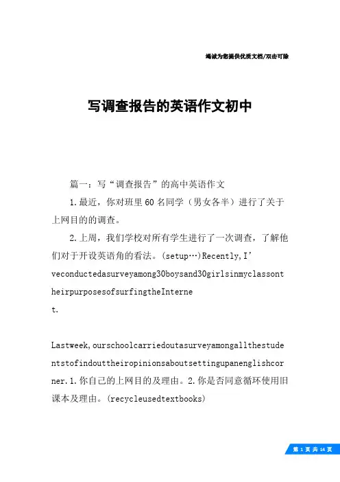 写调查报告的英语作文初中