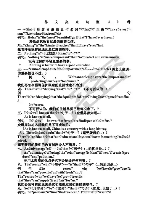 英语作文亮点句型