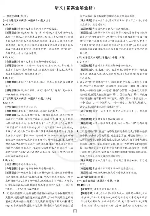 2020年普通高等学校招生全国统一考试(猜想卷)语文【答案】(1)