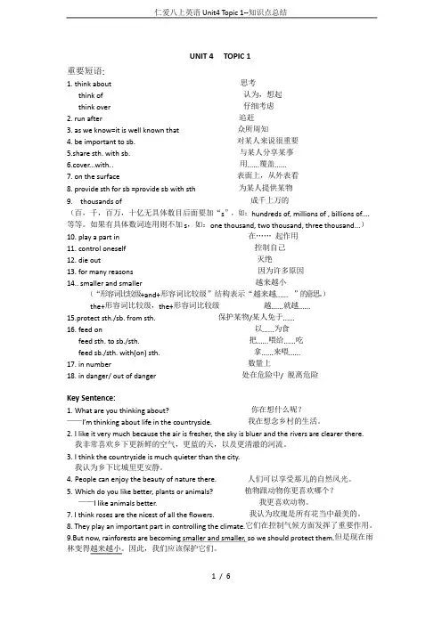 仁爱八上英语Unit4 Topic 1--知识点总结