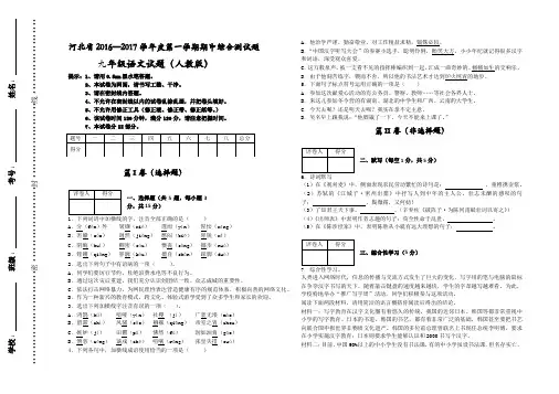 河北省2016—2017学年度第一学期期中测试题九年级语文(人教版,word版含答案和教师用卷)