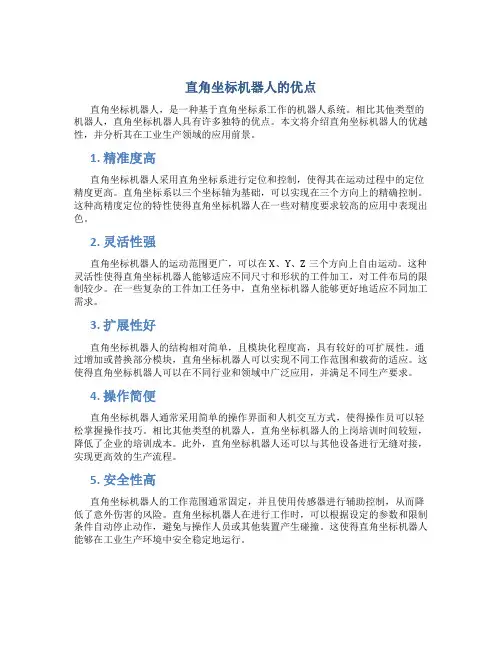 直角坐标机器人的优点