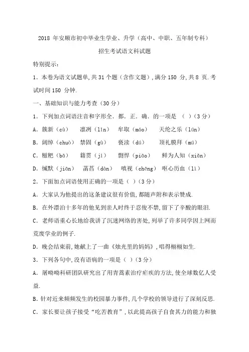贵州省安顺市2018年中考语文科试题及答案