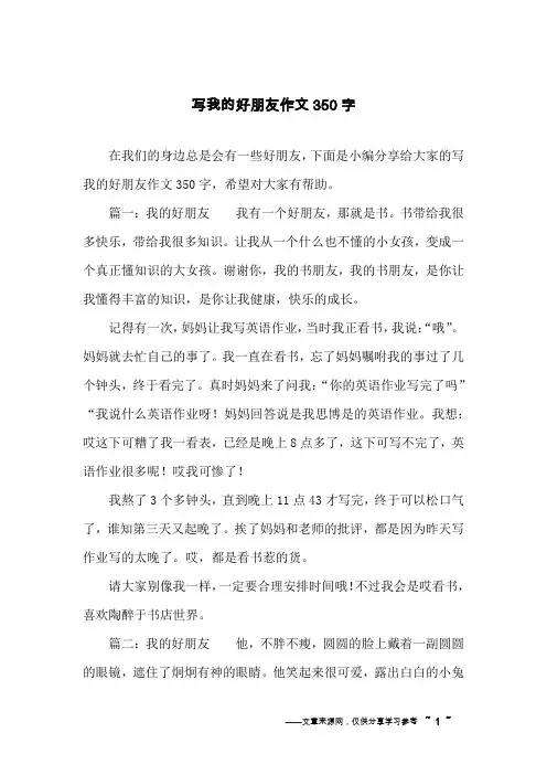 写我的好朋友作文350字