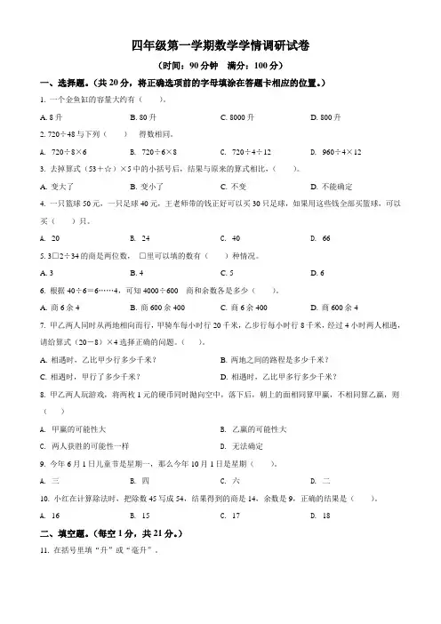 苏教版 四年级上册期末考试数学试卷(原卷版)