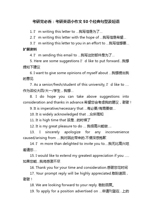 考研党必看：考研英语小作文50个经典句型及短语