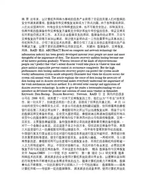 数据备份与灾难恢复