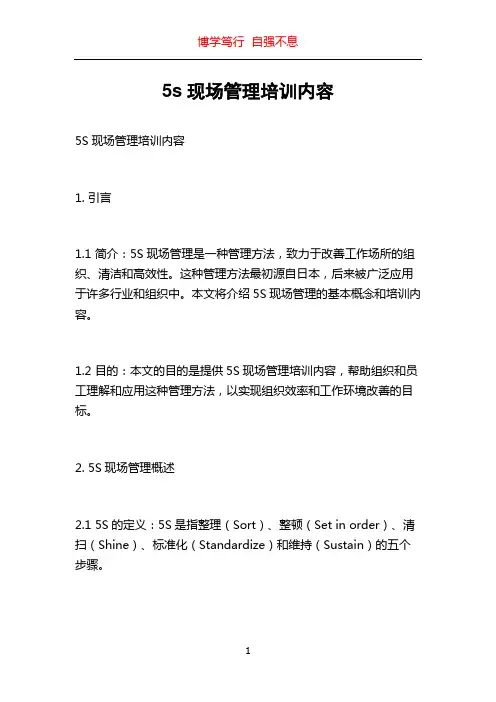 5s现场管理培训内容