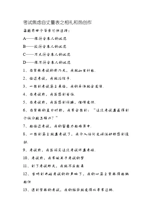 考试焦虑自测量表