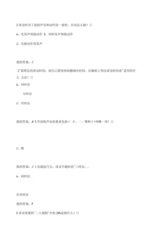 大学生魅力讲话实操答案