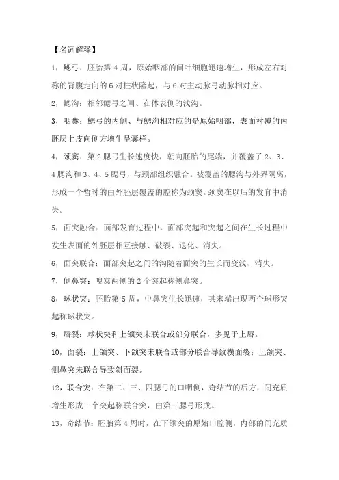 口腔组织病理学名词解释(1)