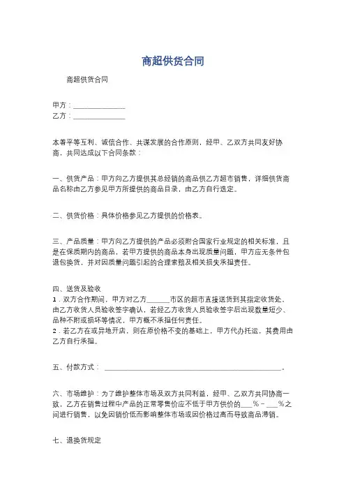 商超供货合同精选5篇
