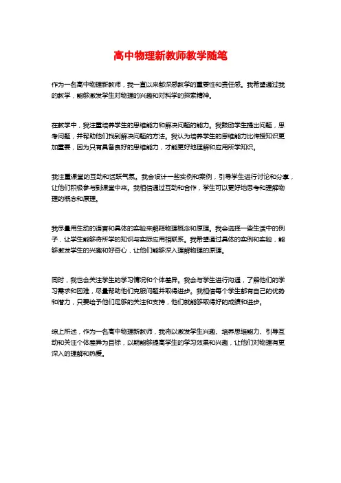 高中物理新教师教学随笔