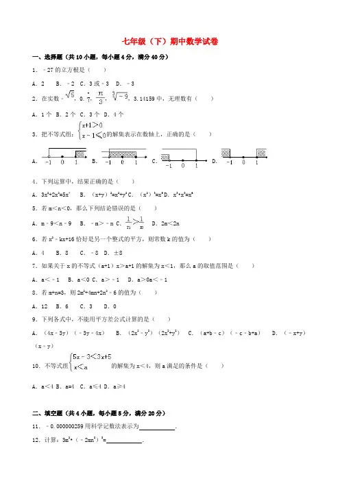 七年级数学下学期期中试卷(含解析)苏科版