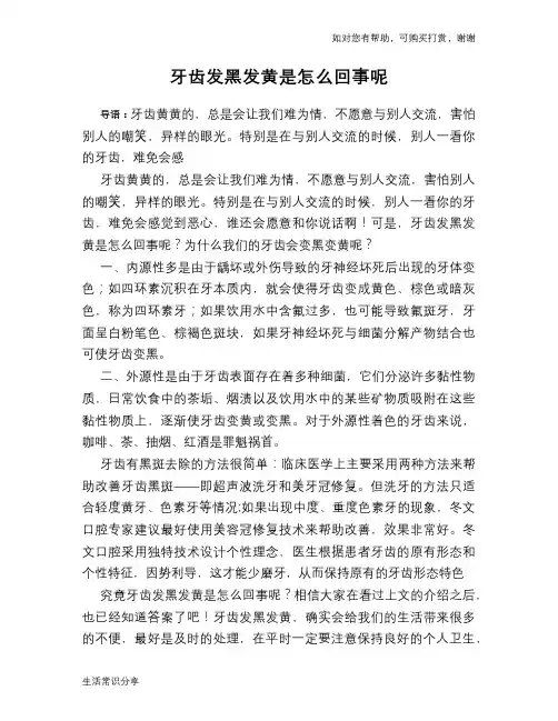 牙齿发黑发黄是怎么回事呢