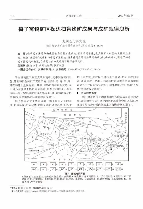 梅子窝钨矿区探边扫盲找矿成果与成矿规律浅析