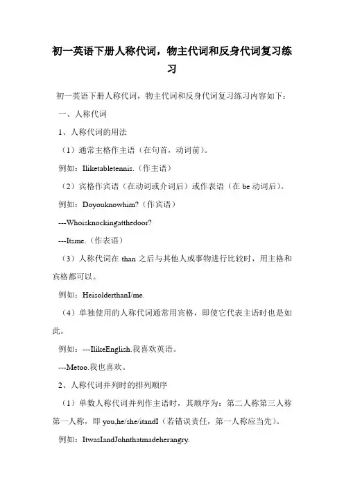 初一英语下册人称代词,物主代词和反身代词复习练习.doc