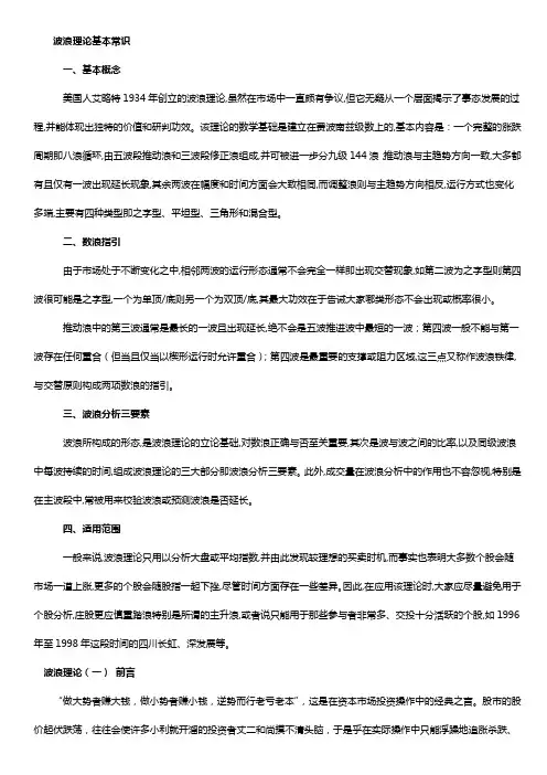 波浪理论基本常识