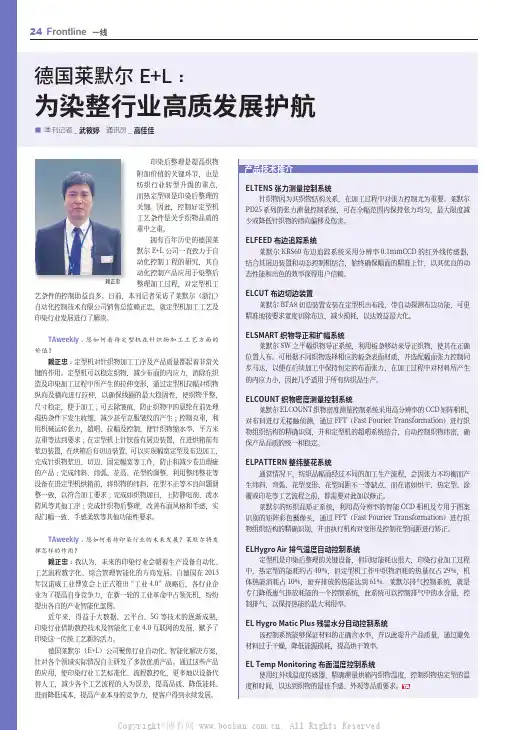 德国莱默尔E+L ：为染整行业高质发展护航