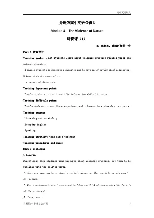 外研版高中英语必修三教案：Module 3 The Violence of Nature听说课(1) 