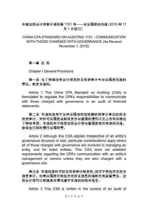 中英对照审计准则1151号