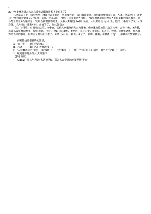 2017年小升初语文文言文阅读试题及答案《小时了了》
