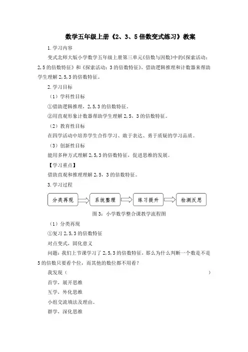 数学五年级上册《2 3 5倍数变式练习》教案