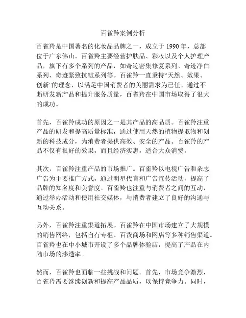 百雀羚案例分析