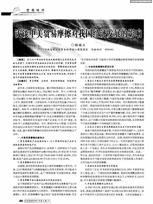 浅谈中美贸易摩擦对我国经济发展的影响