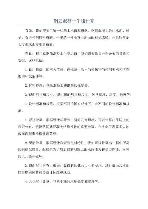 钢筋混凝土牛腿计算