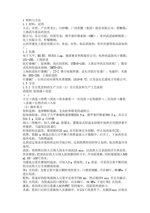 豆乳饮料